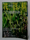 花百科　76