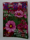 花百科　2004年9/23号