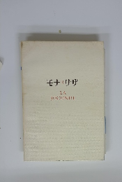 モナリザ　LA JOCONDE