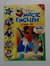 MAGIC ENGLISH AT HOME　12
