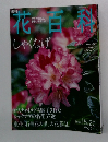 花百科　12号