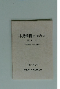 小児保健とっとり　11号　2012年3月号