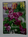 花百科　13　2004年5月27日号　