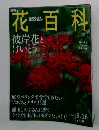 花百科　28　2004年9月16日号