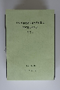 平成3年度都市計画基礎調査　解析調査報告書　その1