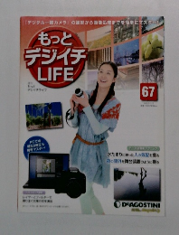 もっとデジイチLIFE　67号