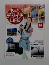 もっとデジイチLIFE　67号