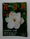 花百科 2004 6.17