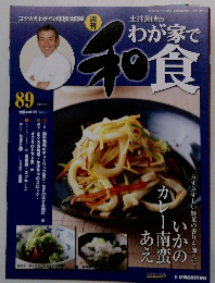 わが家で和食　89　2007年7/3号