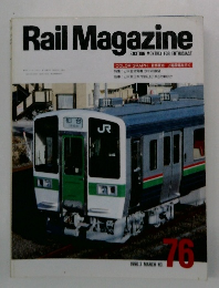 Rail　Magazine　76号　1990年3月号　