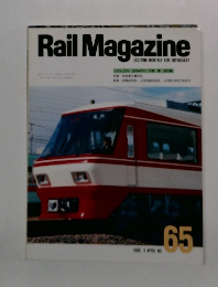 Rail Magazine 65号