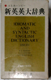 新英英大辞典