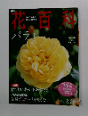 週刊花百科　1