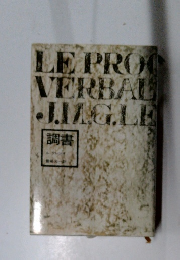 LEPROC　VERBAL　JIZGLE　調書