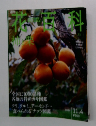 花百科 35号