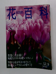 花百科 2004年12/9号