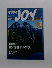ヤマケイ　JOY　夏号