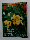 花百科　2004年11月11日号　