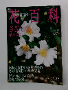 花百科 38号