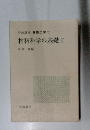 岩波講座基礎工学12材料科学の基礎Ⅱ