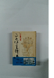 ことばの豆辞典