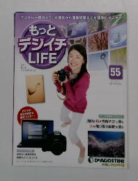 もっと デジイチームLIFE　 55号  2012年4月10日号