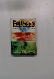 別冊ビッグコミック　ゴルゴ13シリーズ　4月13日発行