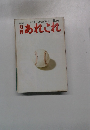 月刊あれこれ　5月号
