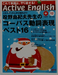 ACTIVE　ENGLISH　２００４年12月号
