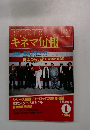 キネマ旬報 1984年1月号