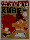 Active English　2004年10月号　