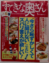すてきな奥さん　1月号