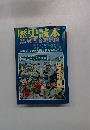 歴史読本10