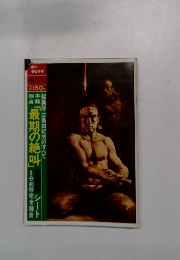 週刊サンケイ 増刊号1970年12月31日号