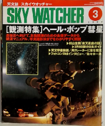SKY　WATCHER　1997年3月号