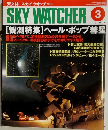 SKY　WATCHER　1997年3月号