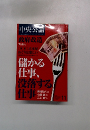 中央公論 政府改造 11 