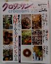 雑誌 クロワッサン 1997年12月25日号