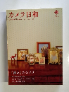 カメラ日和 2006年11月号　Vol.9