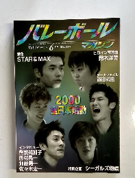 バレーボール　2000年6月号　