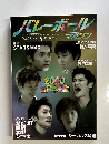 バレーボール　2000年6月号　