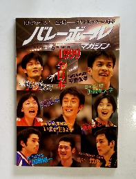 バレーボールマガジン　Vol.26 1999 JUN