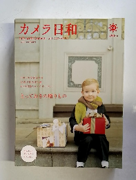カメラ日和　2005年12月号