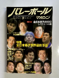 バレーボール　2000年9月号　Vol.41