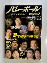 バレーボール　2000年9月号　Vol.41