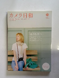 カメラ日和 Life with Camera vol.2: 2005/SPRING