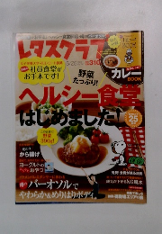 レスタクラブ　2012年5月25日号