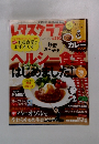 レスタクラブ　2012年5月25日号
