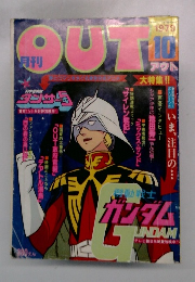 out　 1979年10月号