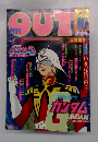 out　 1979年10月号